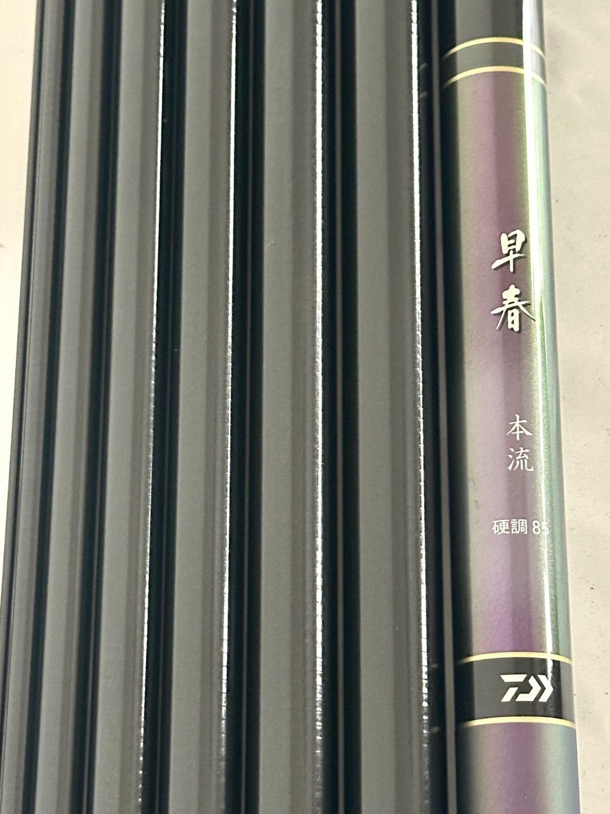 ダイワ 早春本流 硬調85 DAIWA 渓流竿 美品 - メルカリ