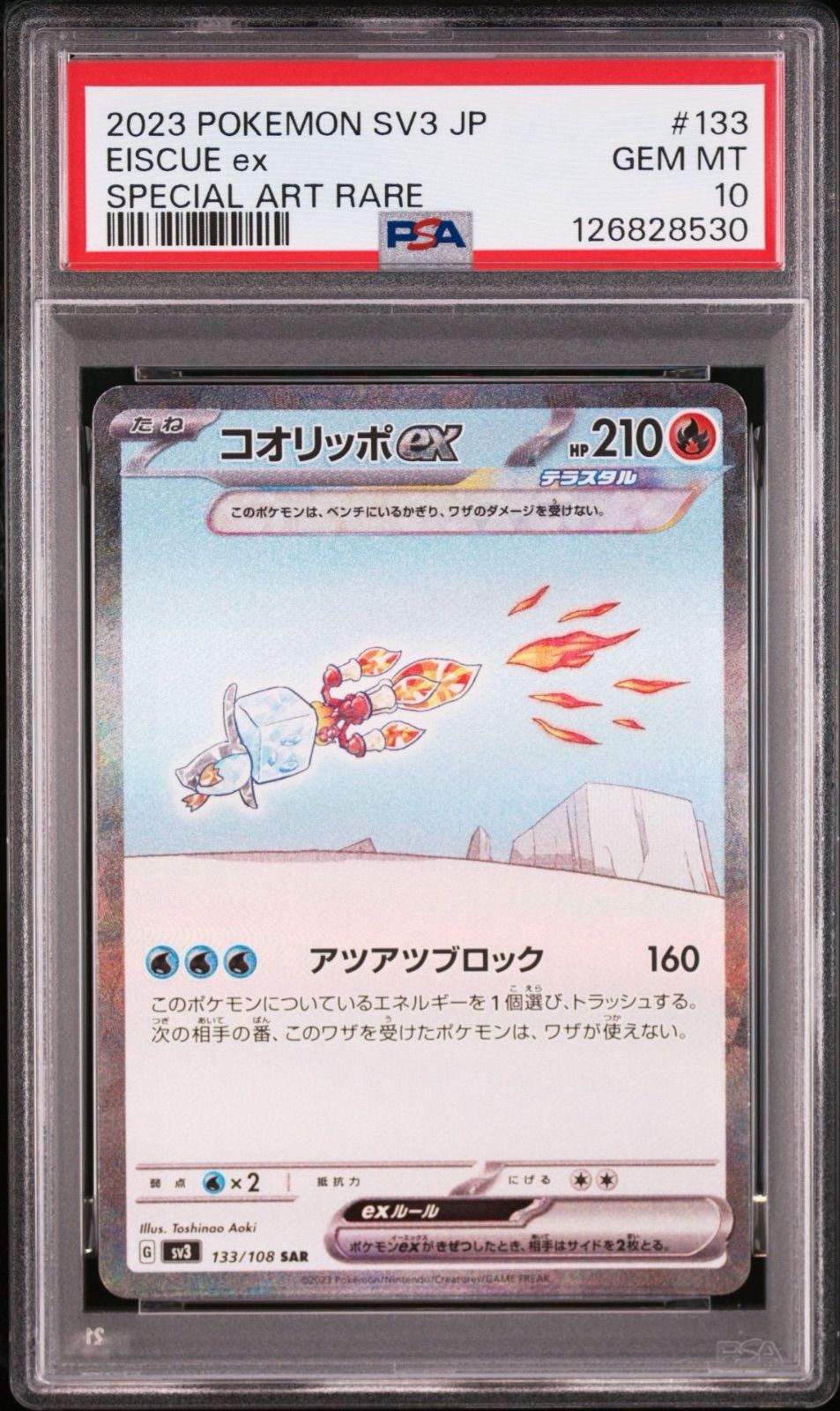 PSA10・ワンオーナー品】コオリッポex SAR 黒炎の支配者 sv3 ポケモン