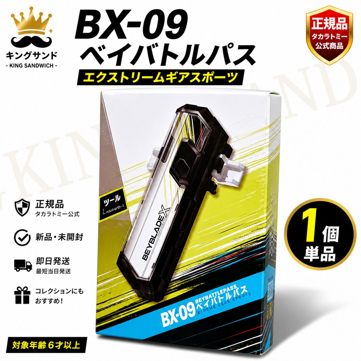 タカラトミー ベイブレードX BX-09 ベイバトルパス 2個セット 【公式通販】