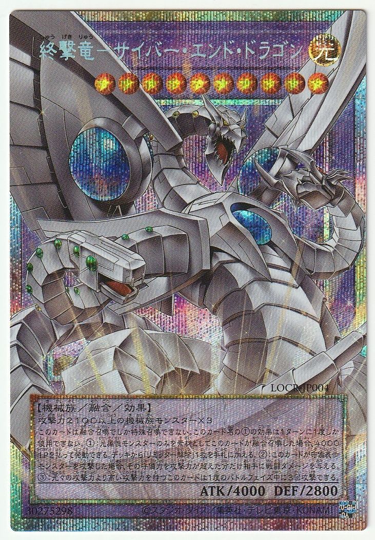 終撃竜　サイバーエンドドラゴン　 オーバーフレーム　プリズマ　遊戯王 遊戯王 終撃竜－サイバー・エンド・ドラゴン プリズマティック