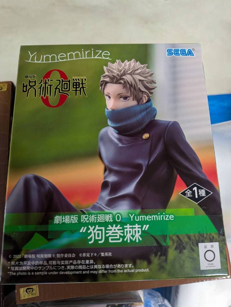 劇場版 呪術廻戦0 Yumemirize 狗巻棘　フィギュア D122717_03.webp