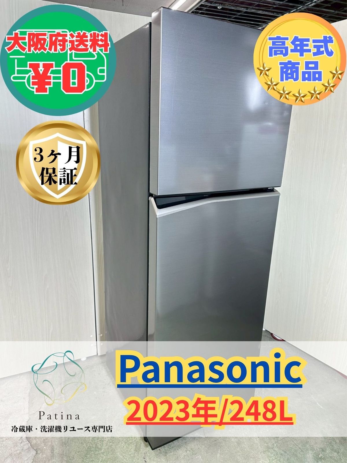 大阪送料無料☆3か月保障付き☆冷蔵庫☆パナソニック☆2ドア☆2023年 