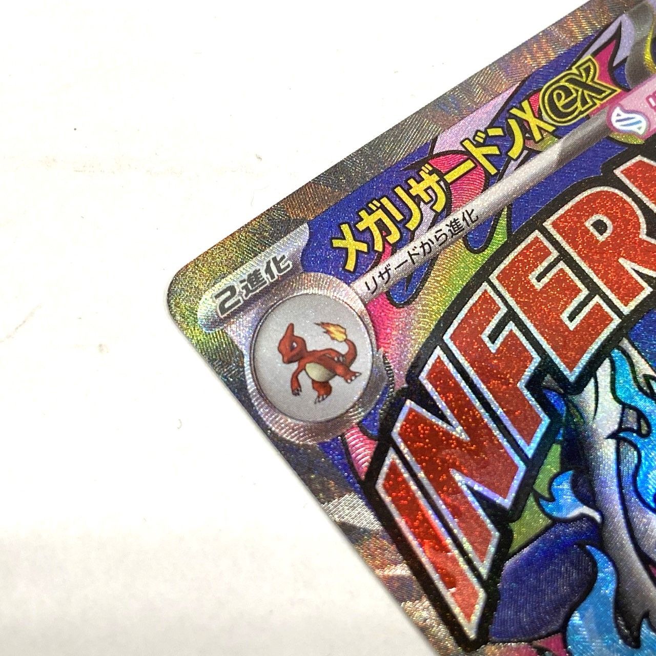 ☆ポケモンカード メガリザードンXex/MA 223/193 メガドリームex 