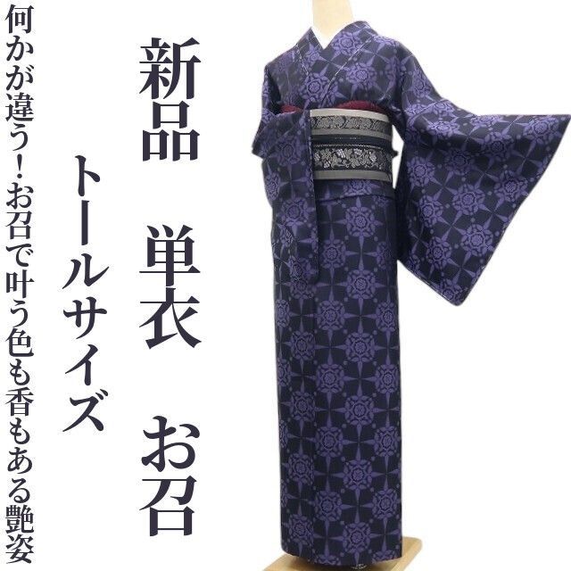 ❁tomihisa❁新品 単衣 着物 正絹“何かが違う！お召で叶う色も香もある艶姿”仕付け糸付 トールサイズ お召 8484