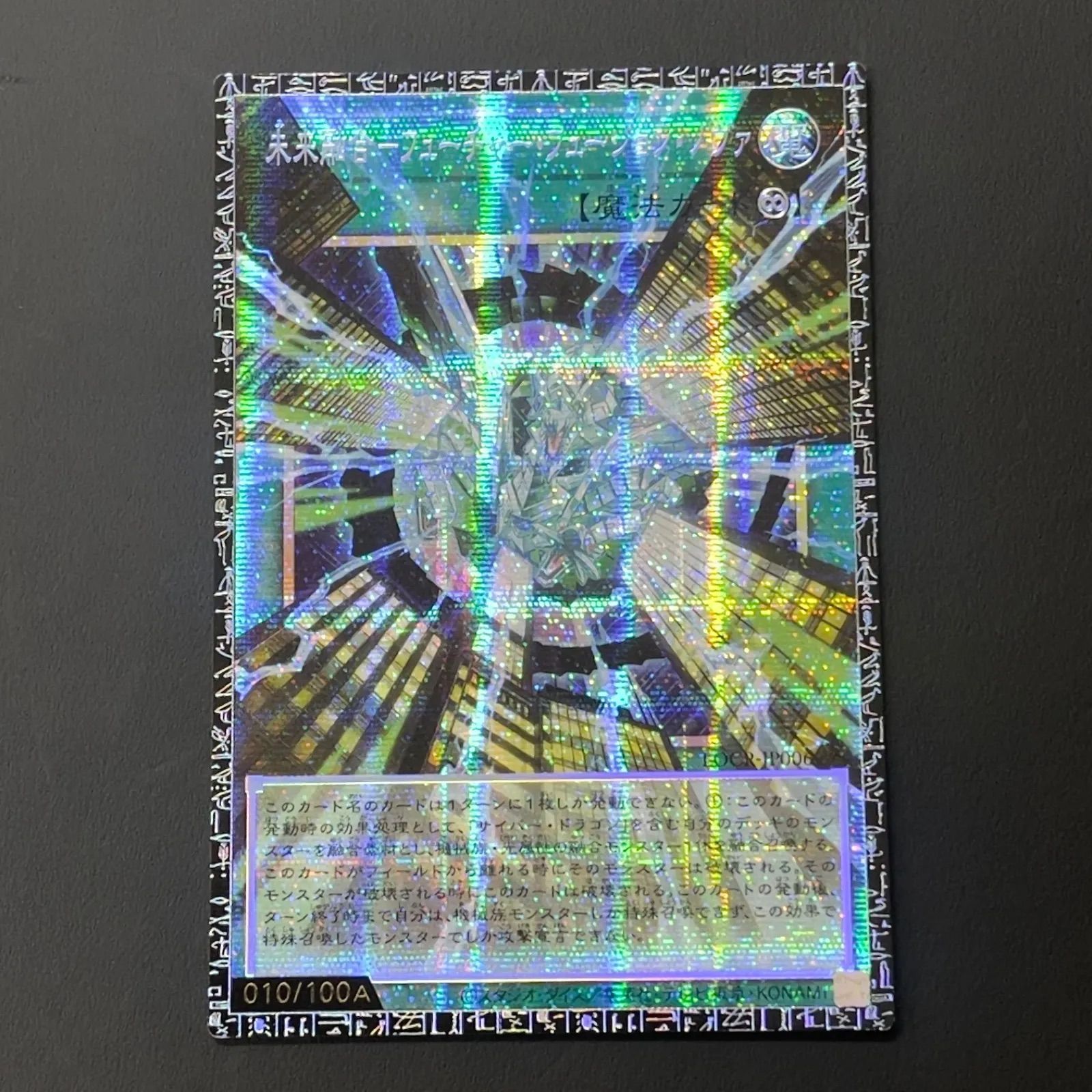 遊戯王 未来融合ーフューチャーフュージョン グランドマスターレア