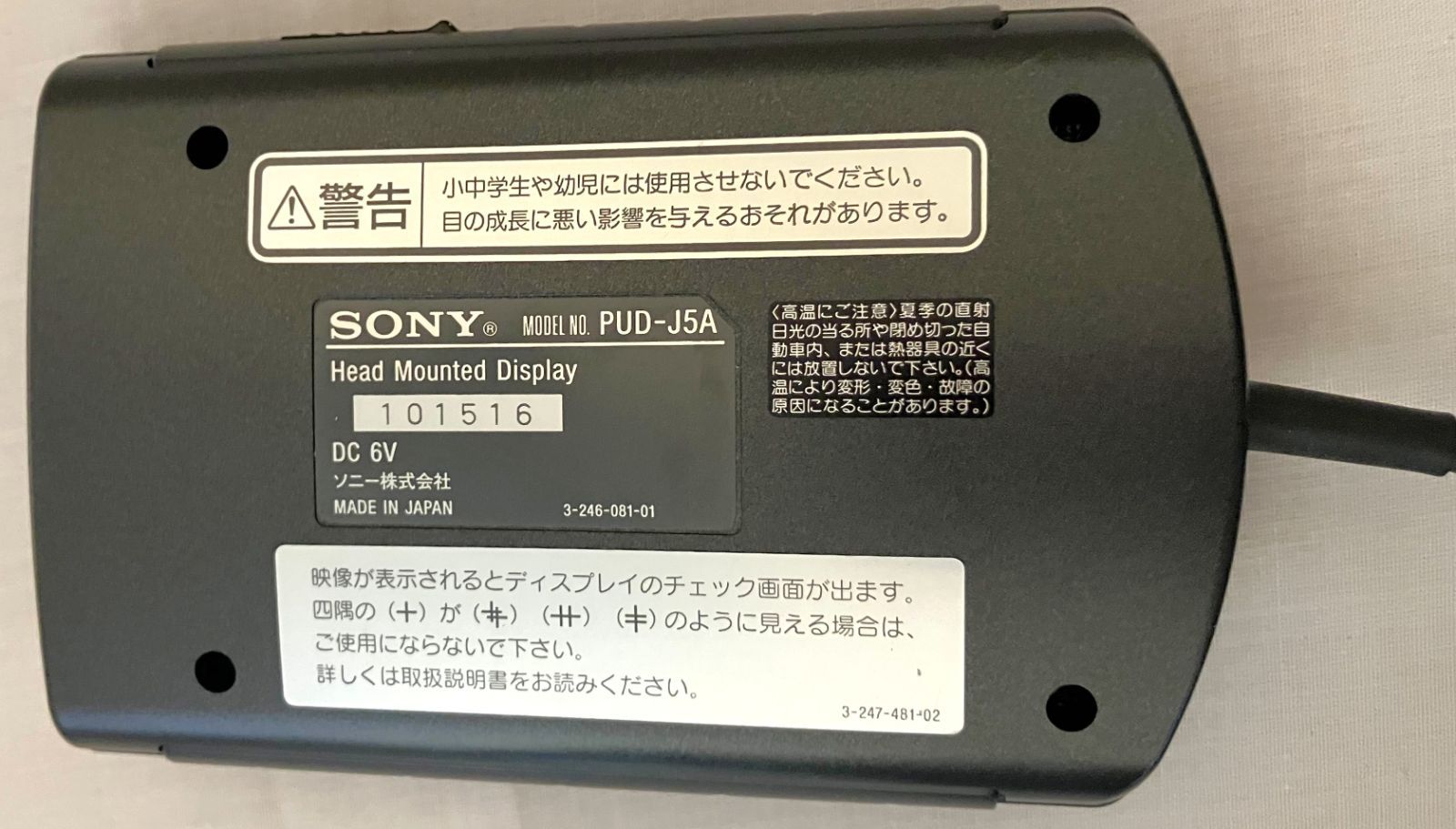 希少 ヘッド マウント ディスプレイ PUD-J5A PS2 動作未確認品 - メルカリ