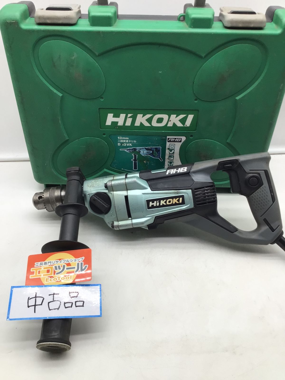 中古品】HiKOKI/ハイコーキ D13VK ☆HiKOKIハイコーキ 二段変速ドリル 