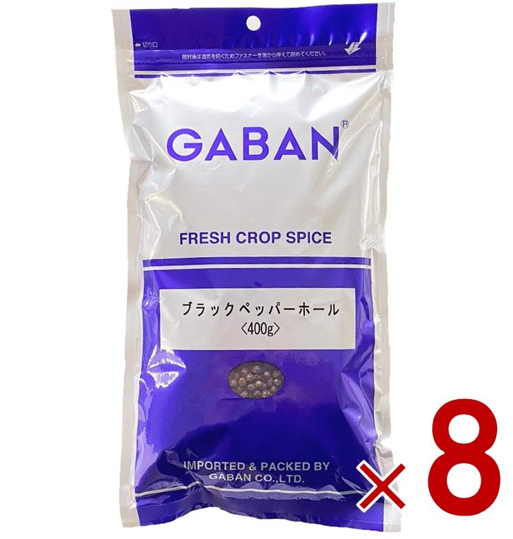 GABAN ギャバン ブラックペッパー 400g 粒黒胡椒 胡椒 香辛料 スパイス 業務用 8個