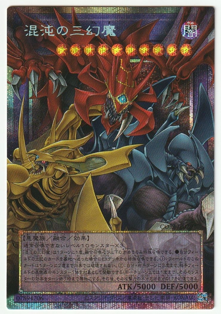 遊戯王 混沌の三幻魔 オーバーフレーム プリズマ プリシク