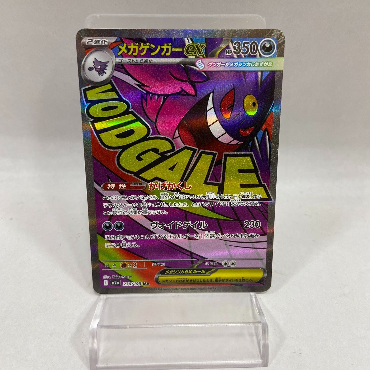 ☆ポケモンカード メガゲンガーex/MA 230/193 MEGAドリームex ポケカ 