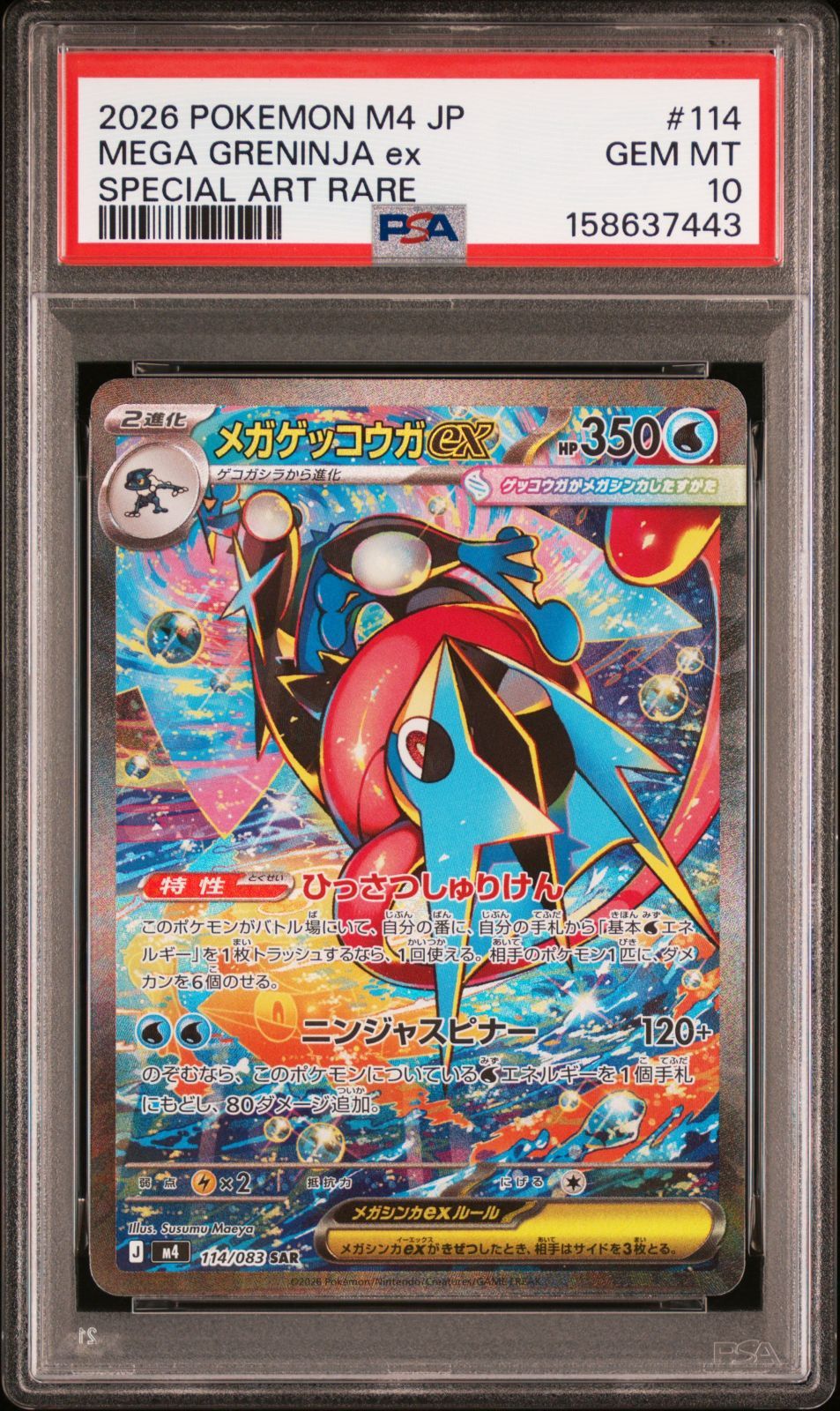 【ARS10+】フォッコ AR PSA10超 ニンジャスピナー ポケモンカード ポケモンカードゲーム フォッコ (AR) ニンジャスピナー 085/106 MEGA