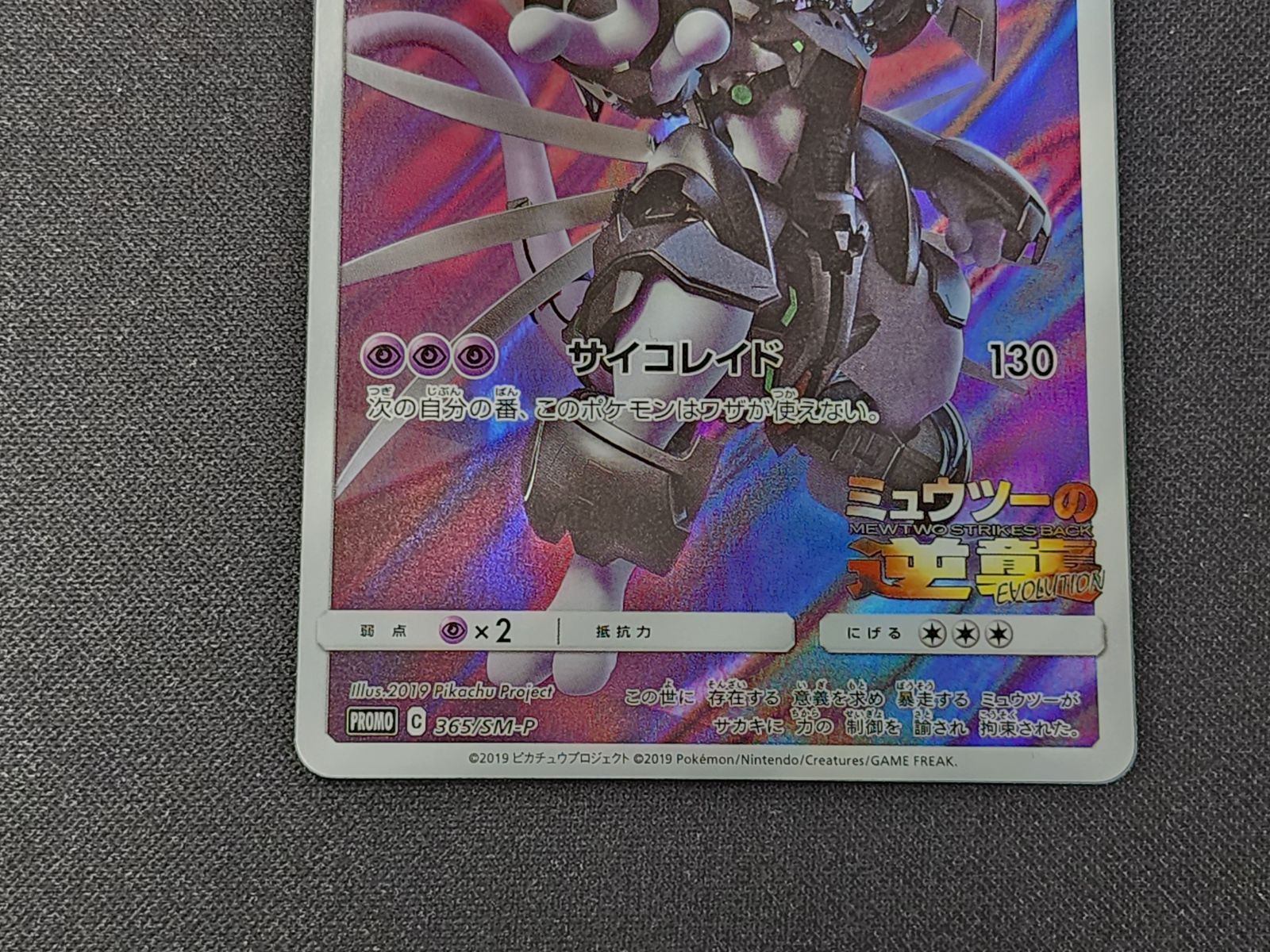 アーマードミュウツー プロモ SM-P 365 ポケモンカード ポケモンカード アーマードミュウツー プロモ 365/SM-P HP1 - メルカリ