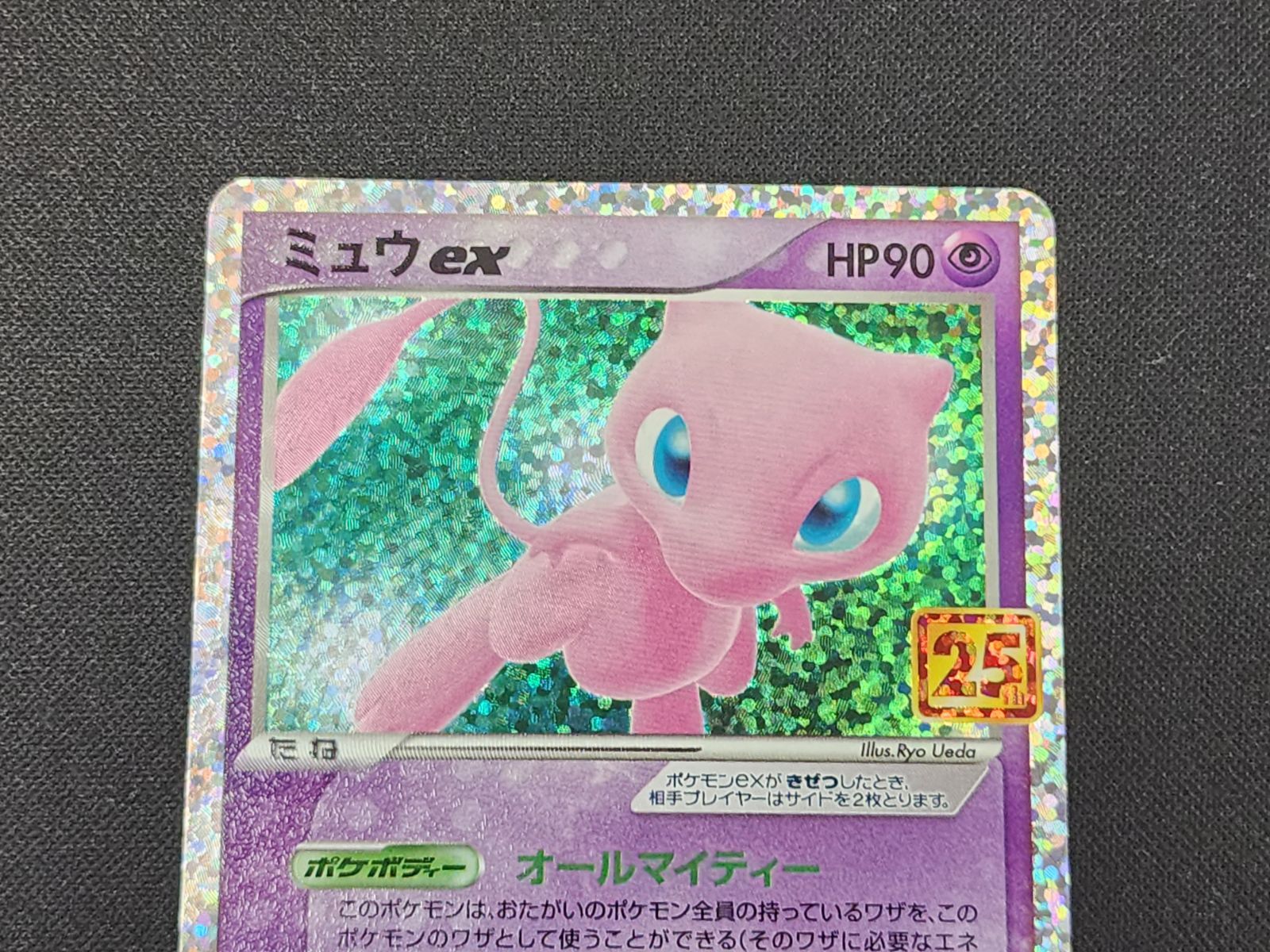 ミュウex 014/025 ポケカ】ミュウex【-】S8a-P 014/025ポケモンカードゲーム【ソード