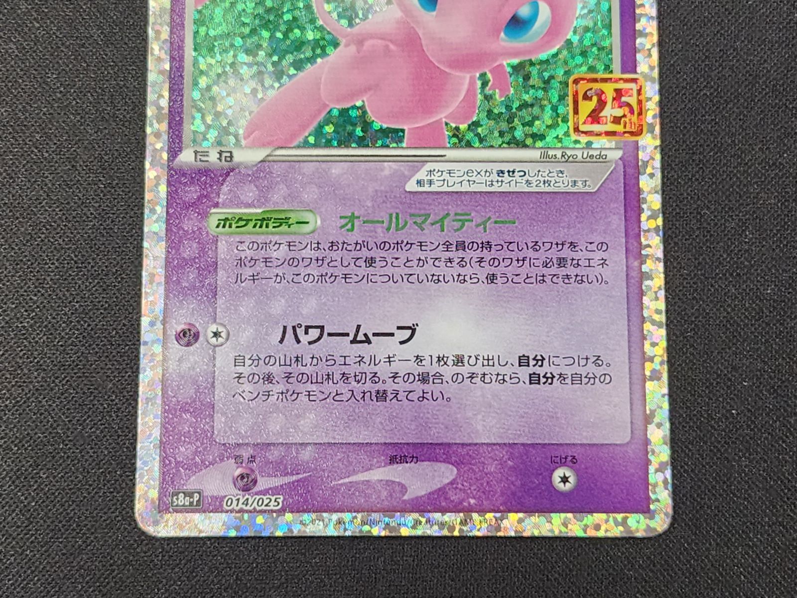 ミュウｅｘ ２５ｔｈ オールマイティー パワームーブ 014/025 s8a-P Mew ex 014/025 S8a-P 25th Anniversary PROMO - Pokemon Card