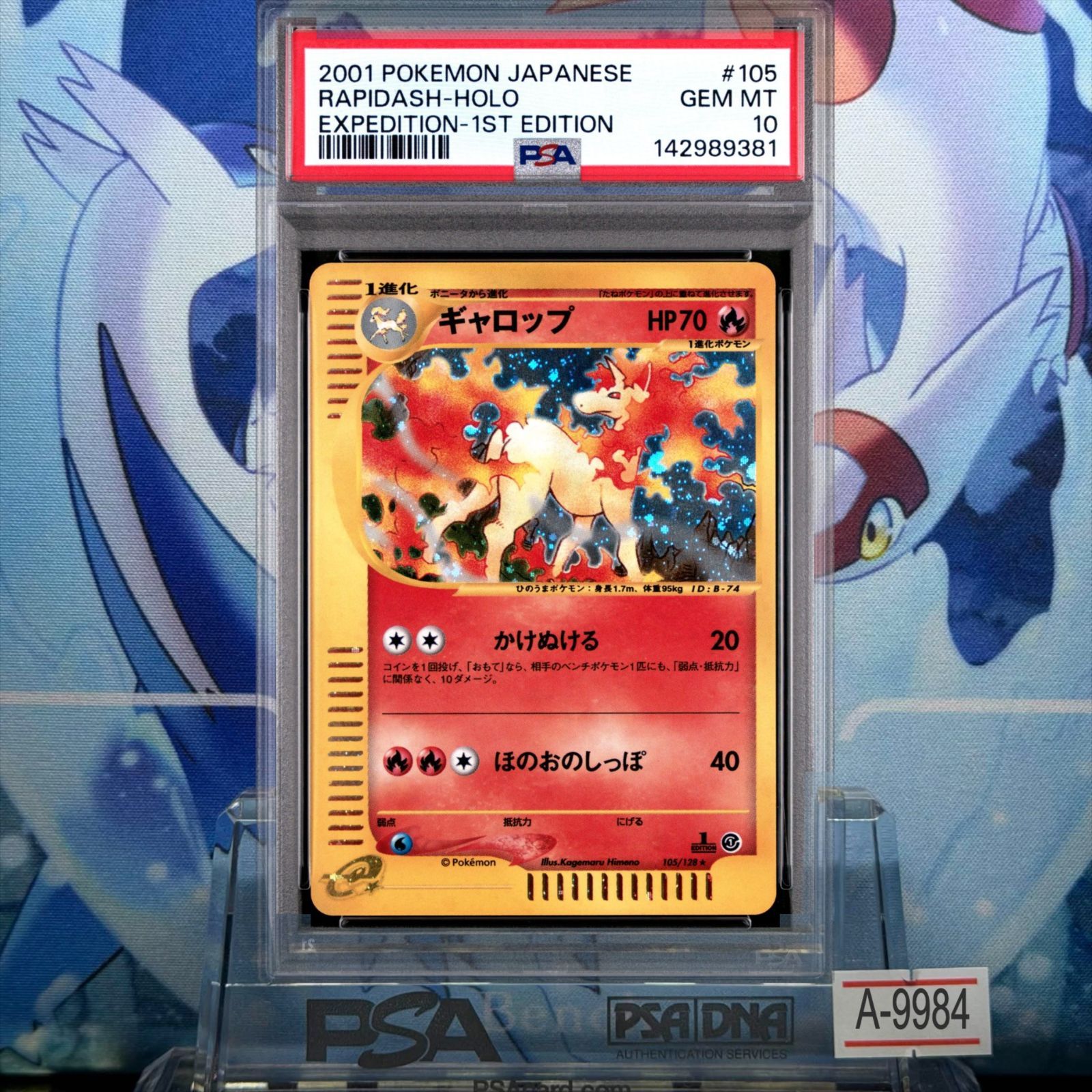 PSA10 ギャロップ 1ED H カードe 第1弾 基本拡張パック キラ 105 2001