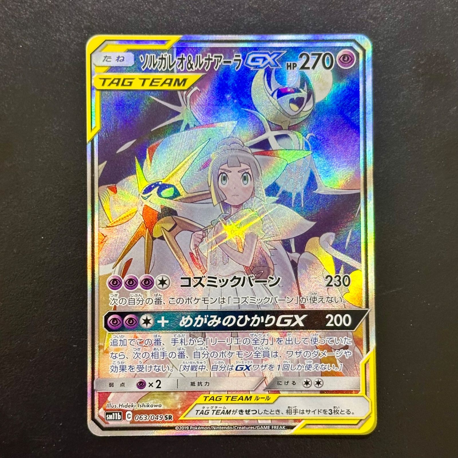 ポケモンカード ソルガレオ&ルナアーラGX （ドリームリーグ収録 