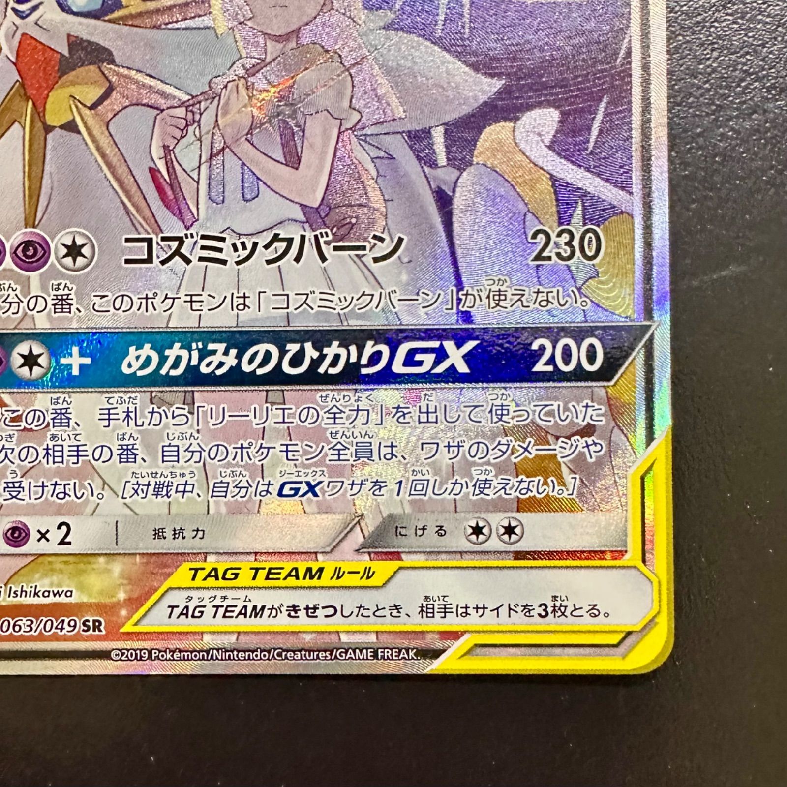 ソルガレオ&ルナアーラGX SR SA サン&ムーンドリームリーグ063/049