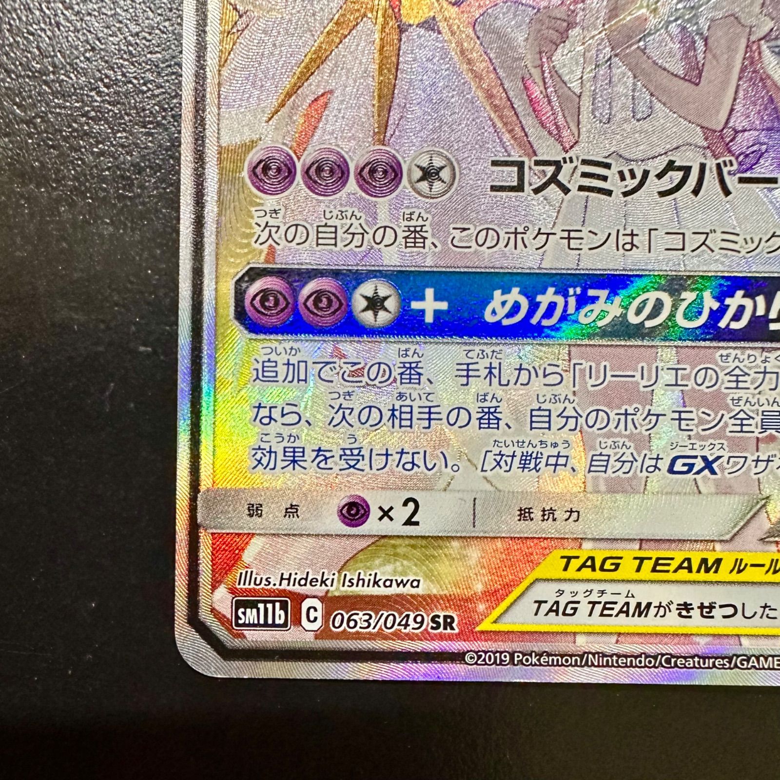 ポケモンカード ソルガレオ&ルナアーラGX （ドリームリーグ収録 