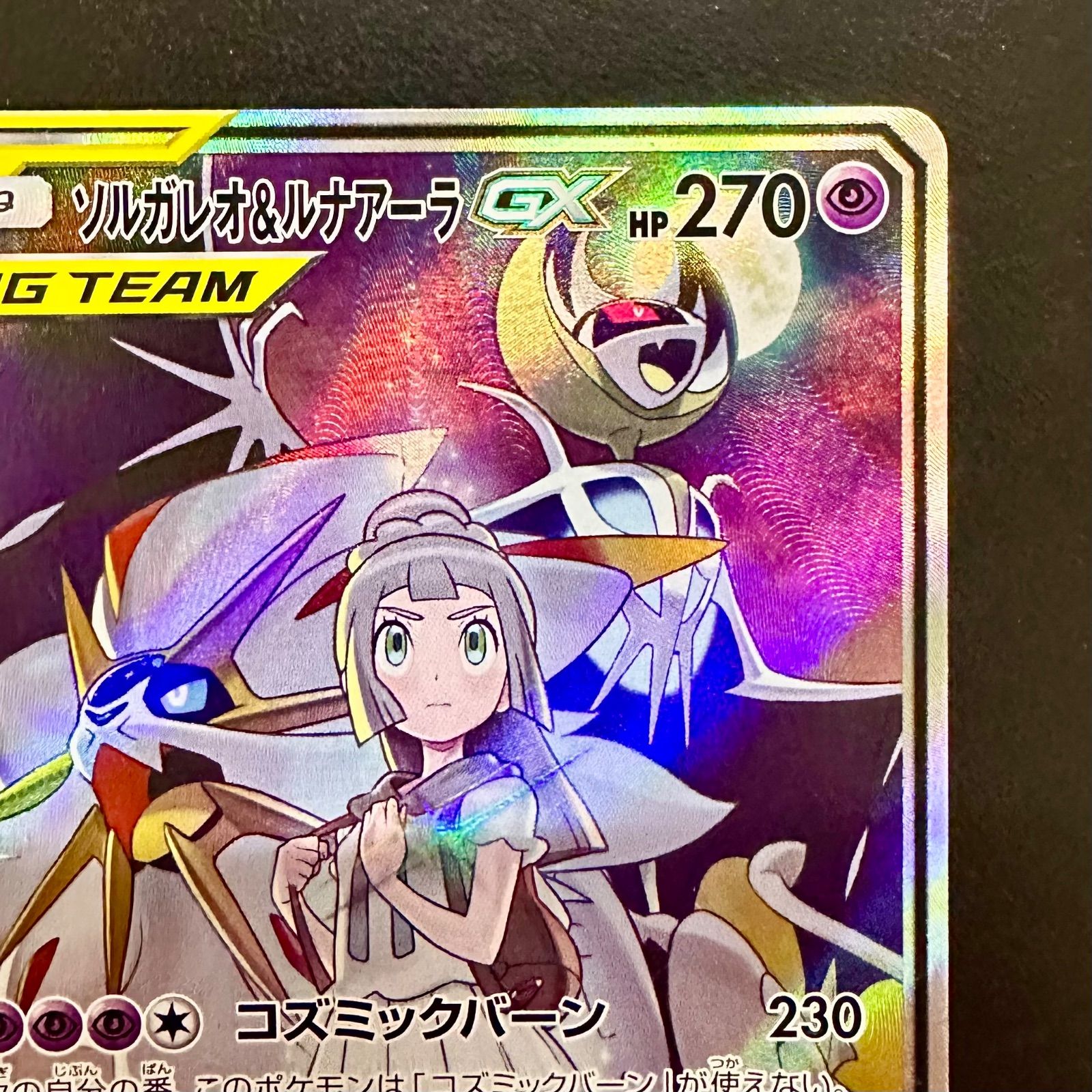 ポケモンカード ソルガレオ&ルナアーラGX （ドリームリーグ収録 