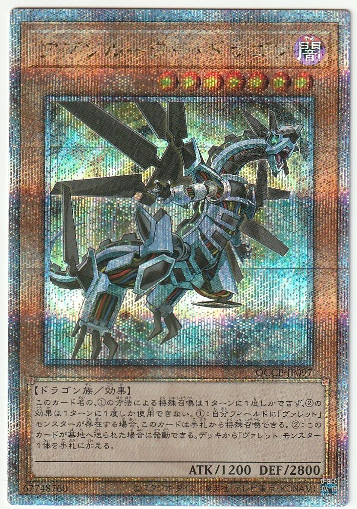 遊戯王 アブソルーター・ドラゴン 25th クォーターセンチュリー