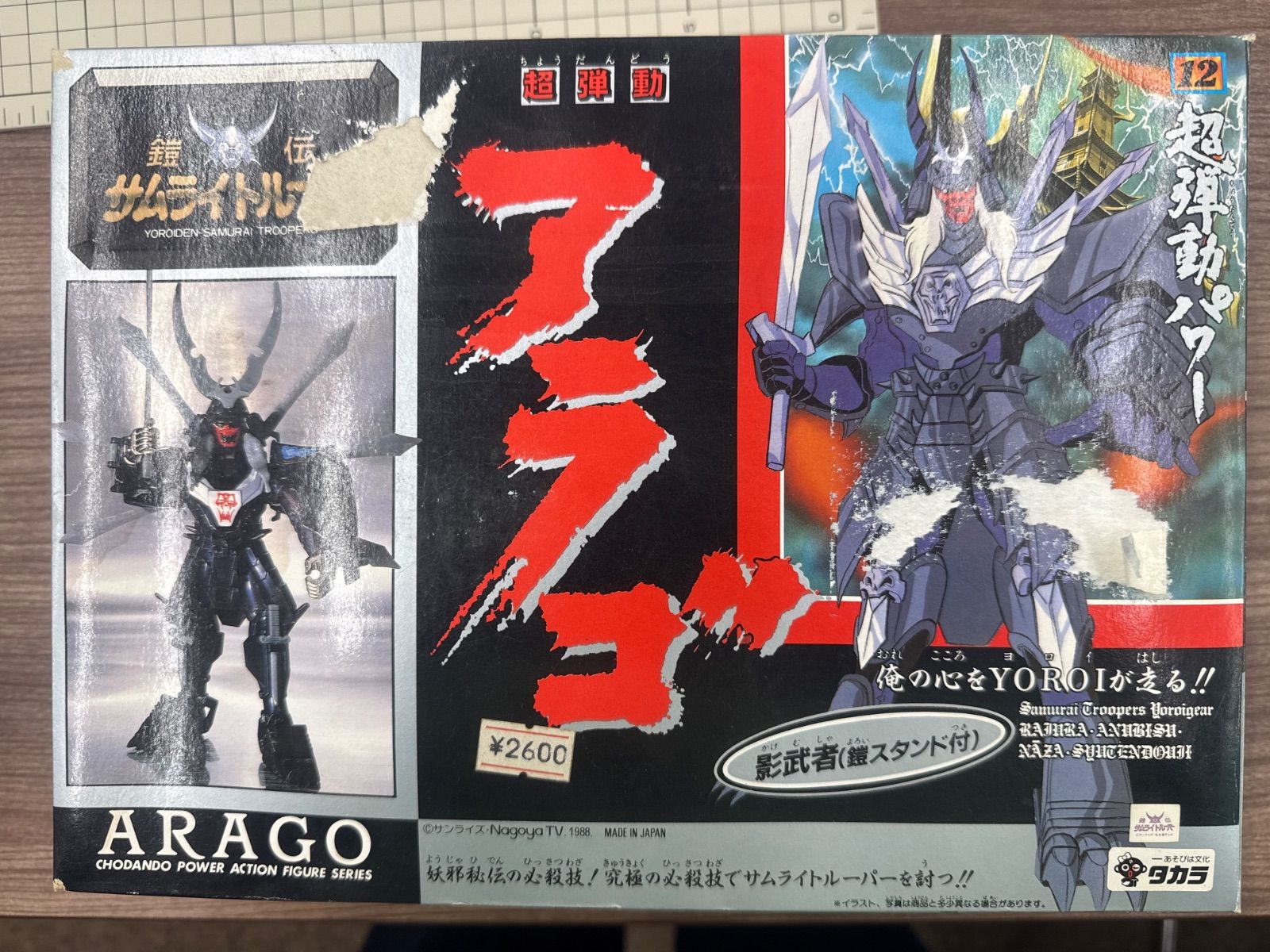 再販【鎧伝サムライトルーパー】超弾動アラゴ - メルカリ