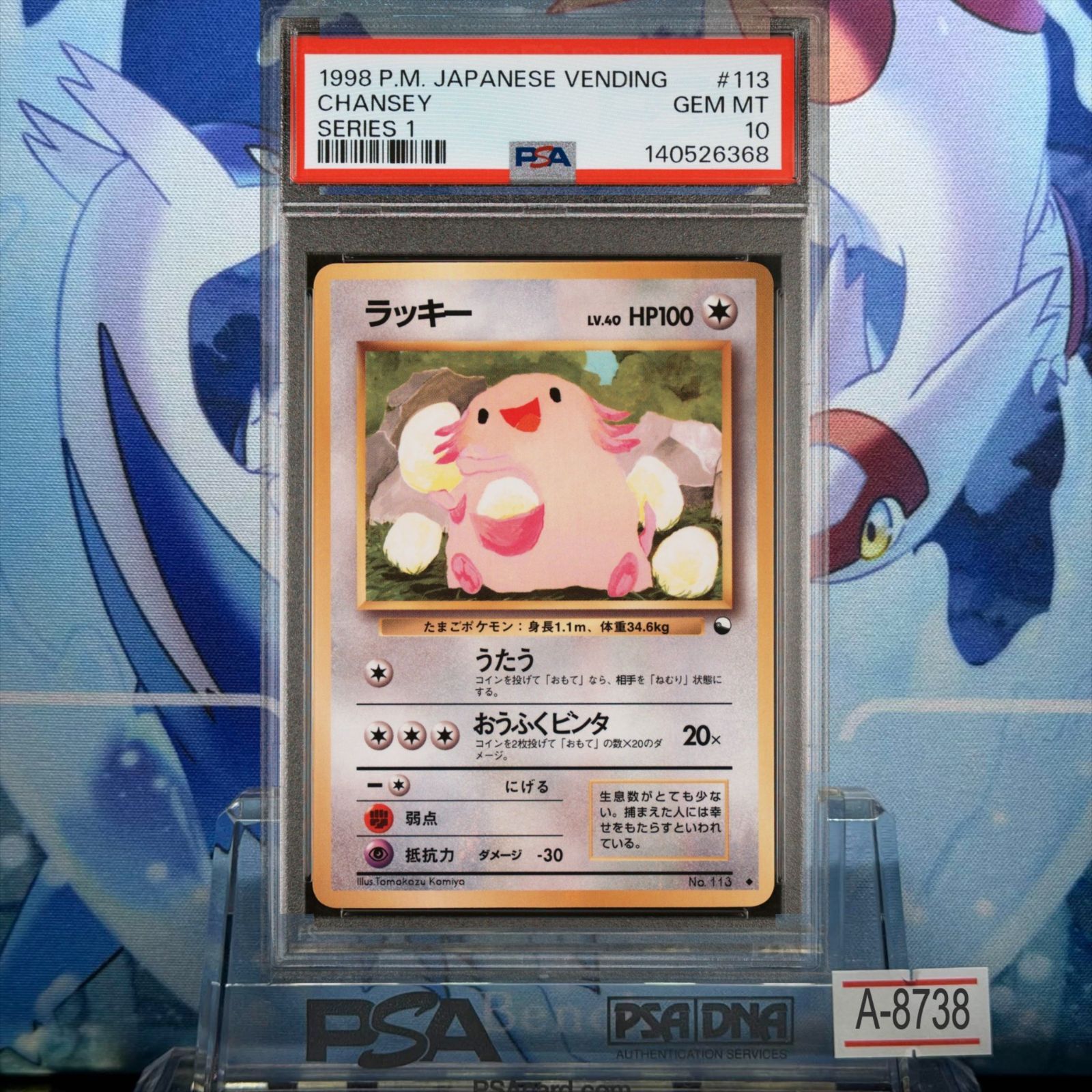 PSA10 ラッキー U 旧裏 PMCG LV.40 拡張シート 113 1998 A-8738 - メルカリ
