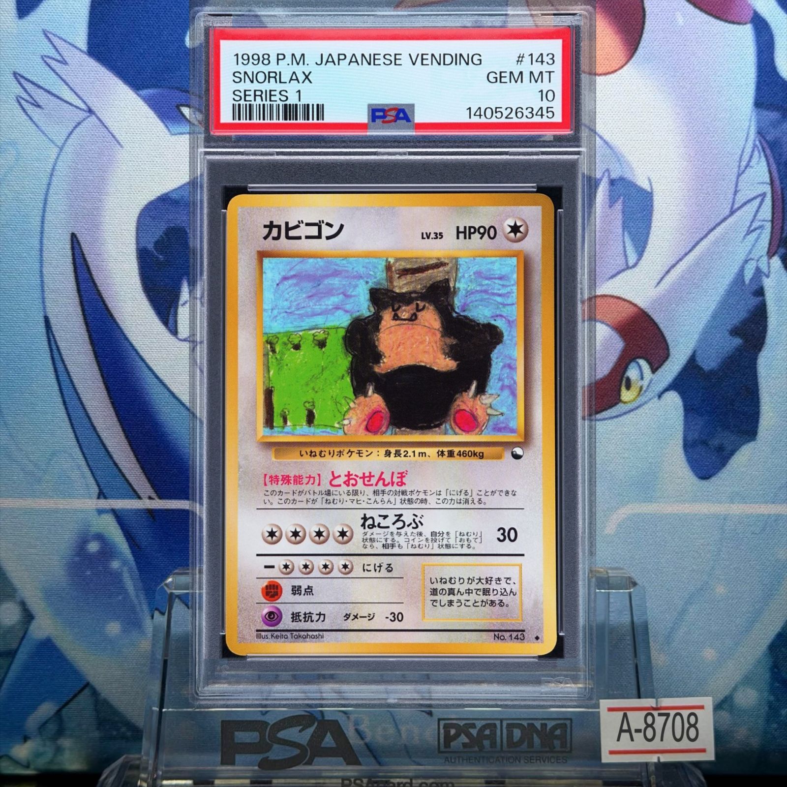 【高騰中】ロケット団のカビゴン PSA10 旧裏 星マーク 超希少 PSA10鑑定済〕R団のカビゴンex【☆】{062/084}