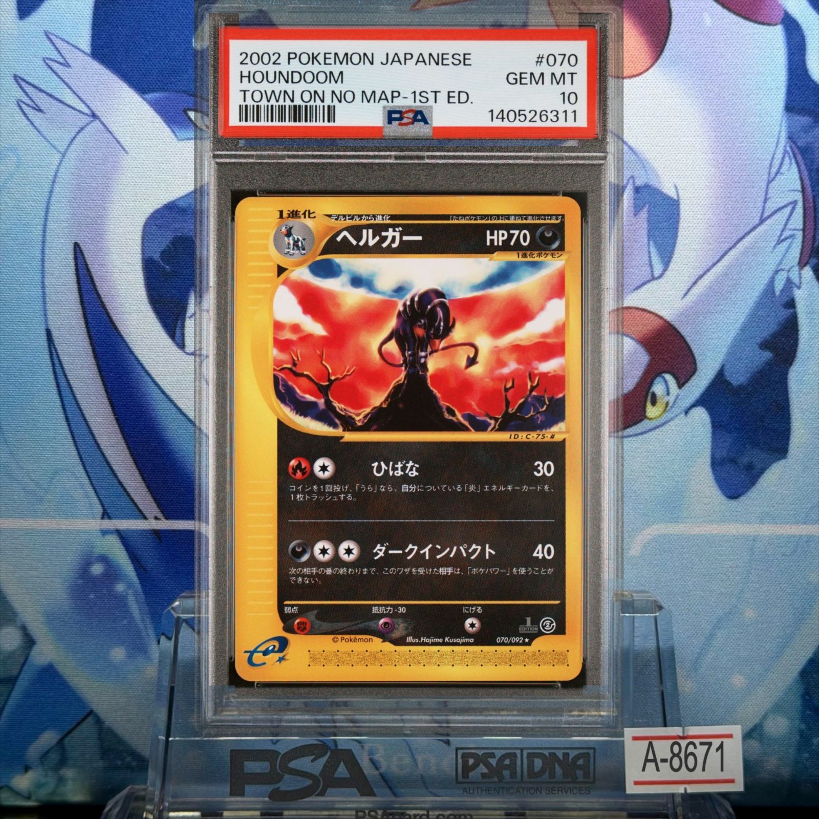 PSA10 ヘルガー 1ED R カードe 地図にない町 070 2002 A-8671 - メルカリ