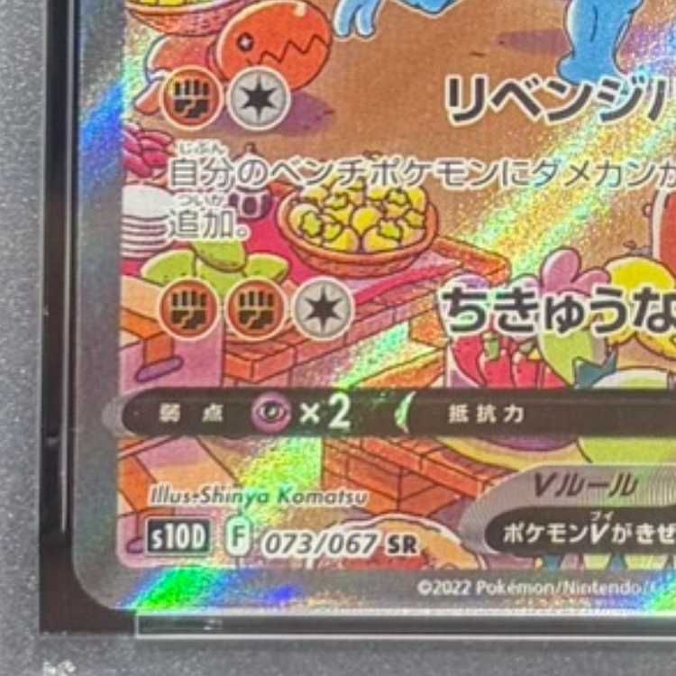 PSA10】カイリキーV SR 073/067 1枚 - メルカリ