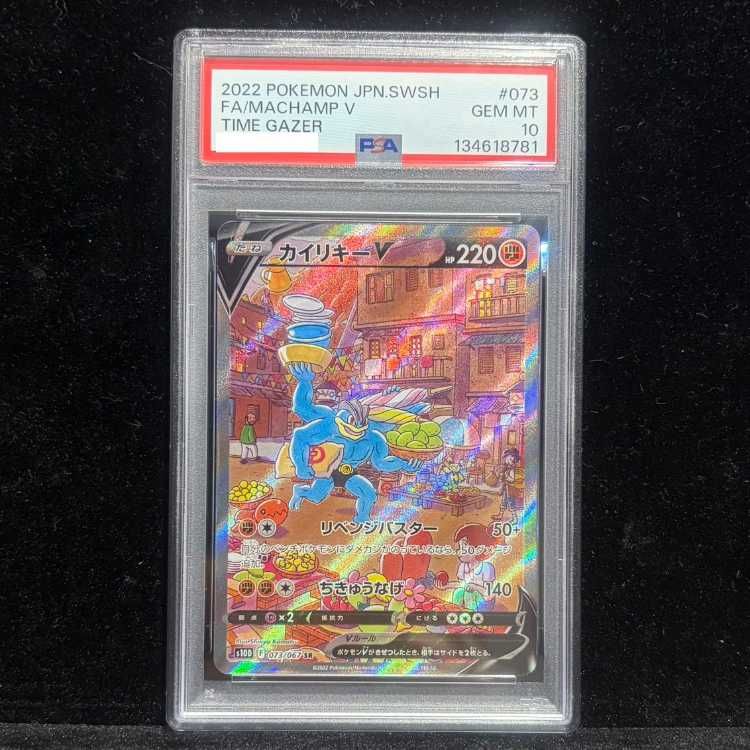 PSA10】カイリキーV SR 073/067 1枚 - メルカリ