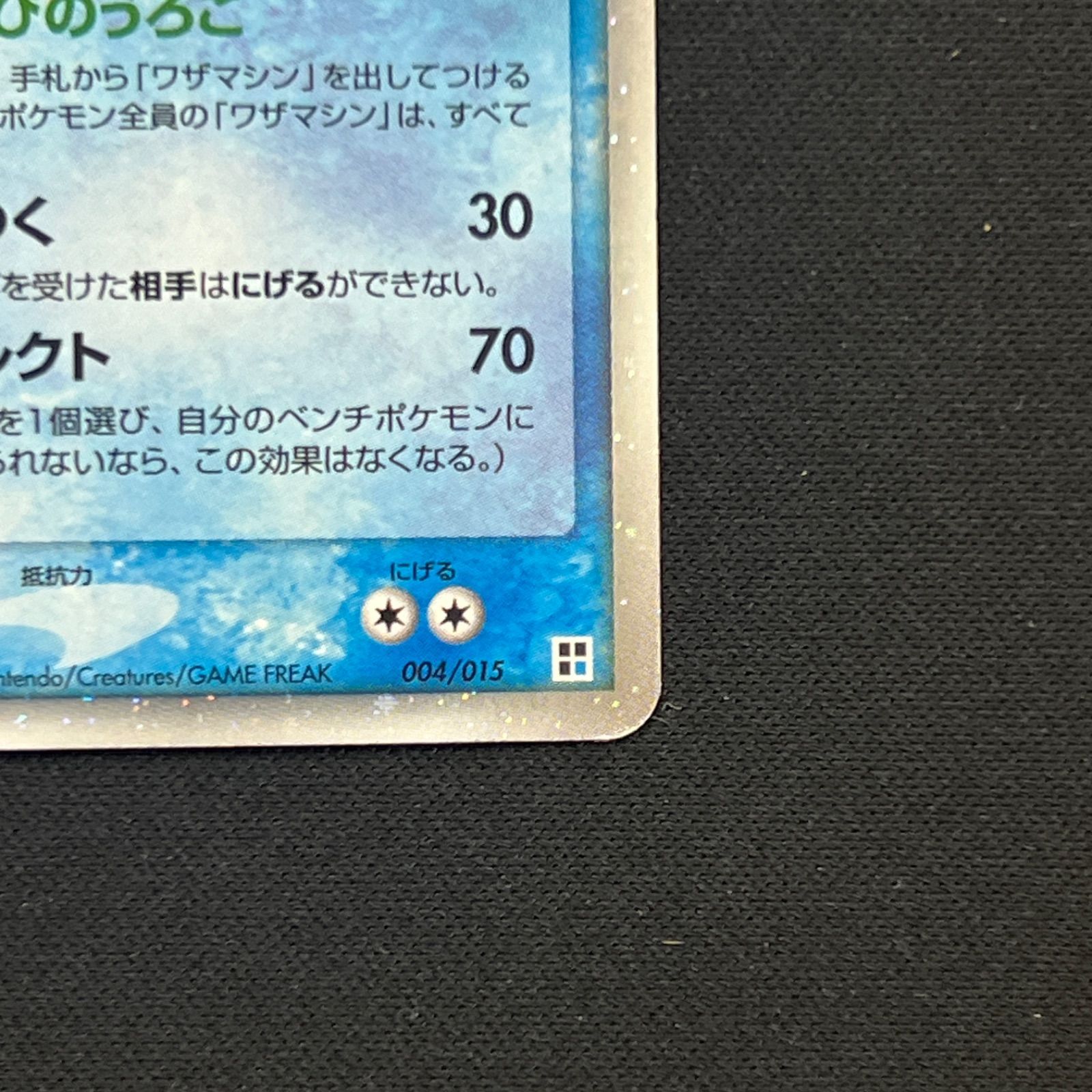 004/015 ミロカロスex 1ed - メルカリ