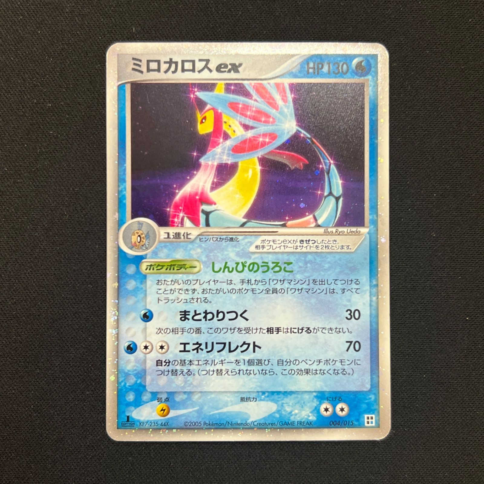 【1ED】ポケモンカード ミロカロスex 004/015 004/015 ミロカロスex 1ed - メルカリ
