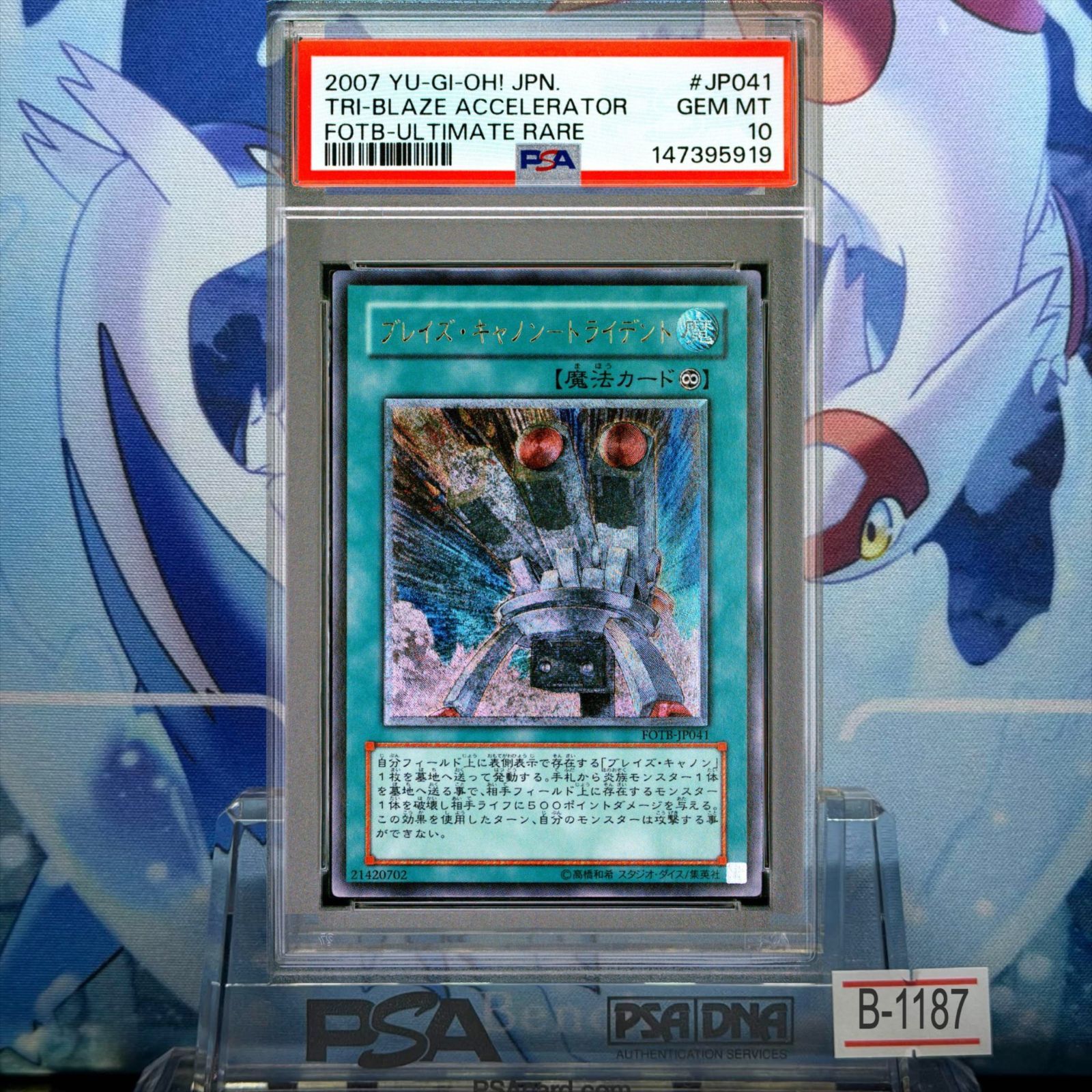 遊戯王 ブレイズ・キャノン・トライデント レリーフ PSA10