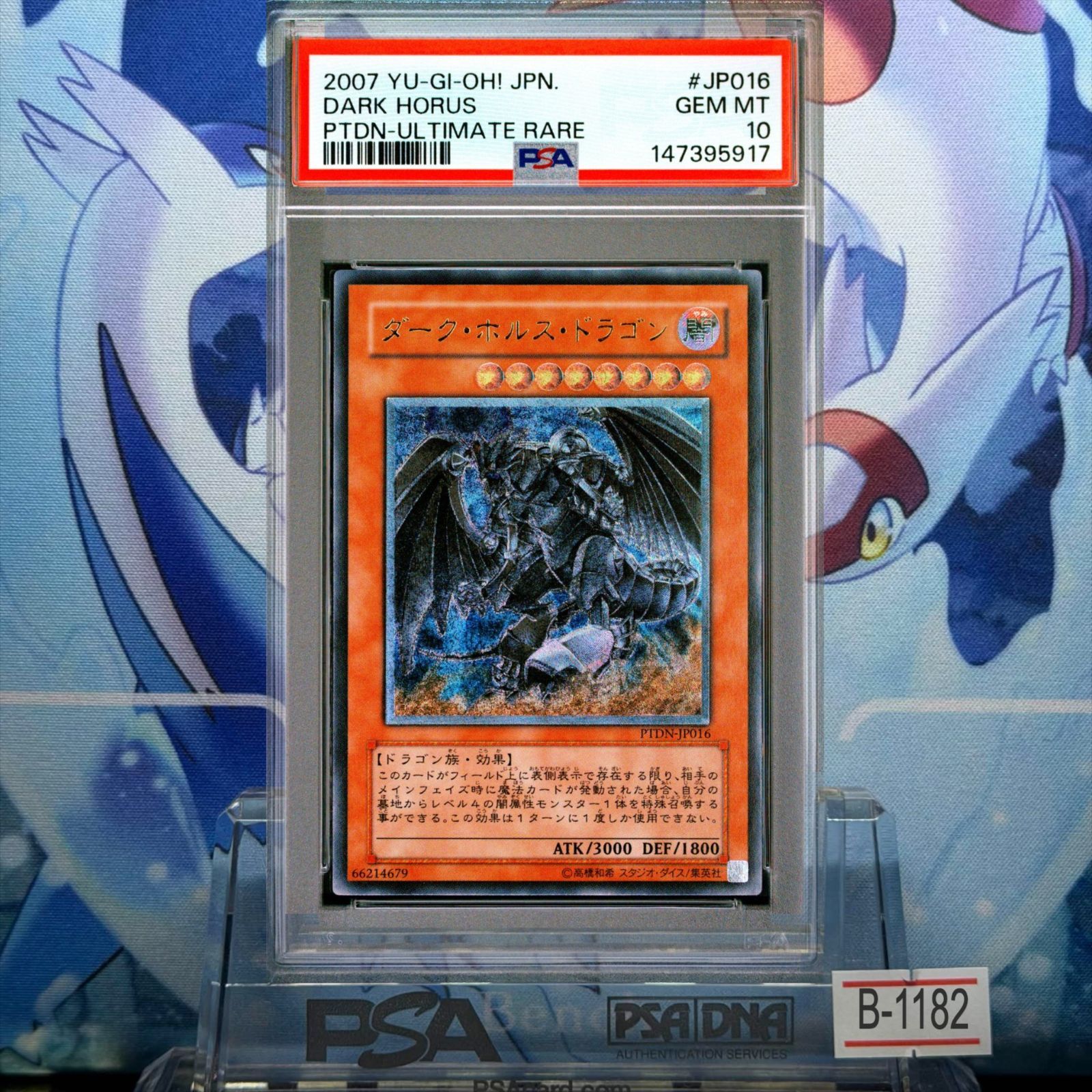 ダークホルスドラゴン　レリーフ　ars10 PSA10 ダーク・ホルス・ドラゴン UTR レリーフ アルティメットレア 5期
