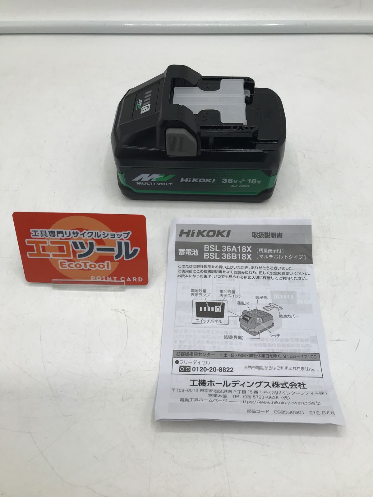 未使用】HiKOKI/ハイコーキ BSL36B18X ☆ 36vマルチボルトバッテリー 