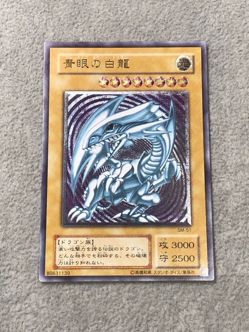 A*〜様 中古品みたいです。青眼の白龍 レリーフ SM-51 アルティメットレア 青眼の白龍 レリーフ アルティメットレア SM-51 1枚 - メルカリ