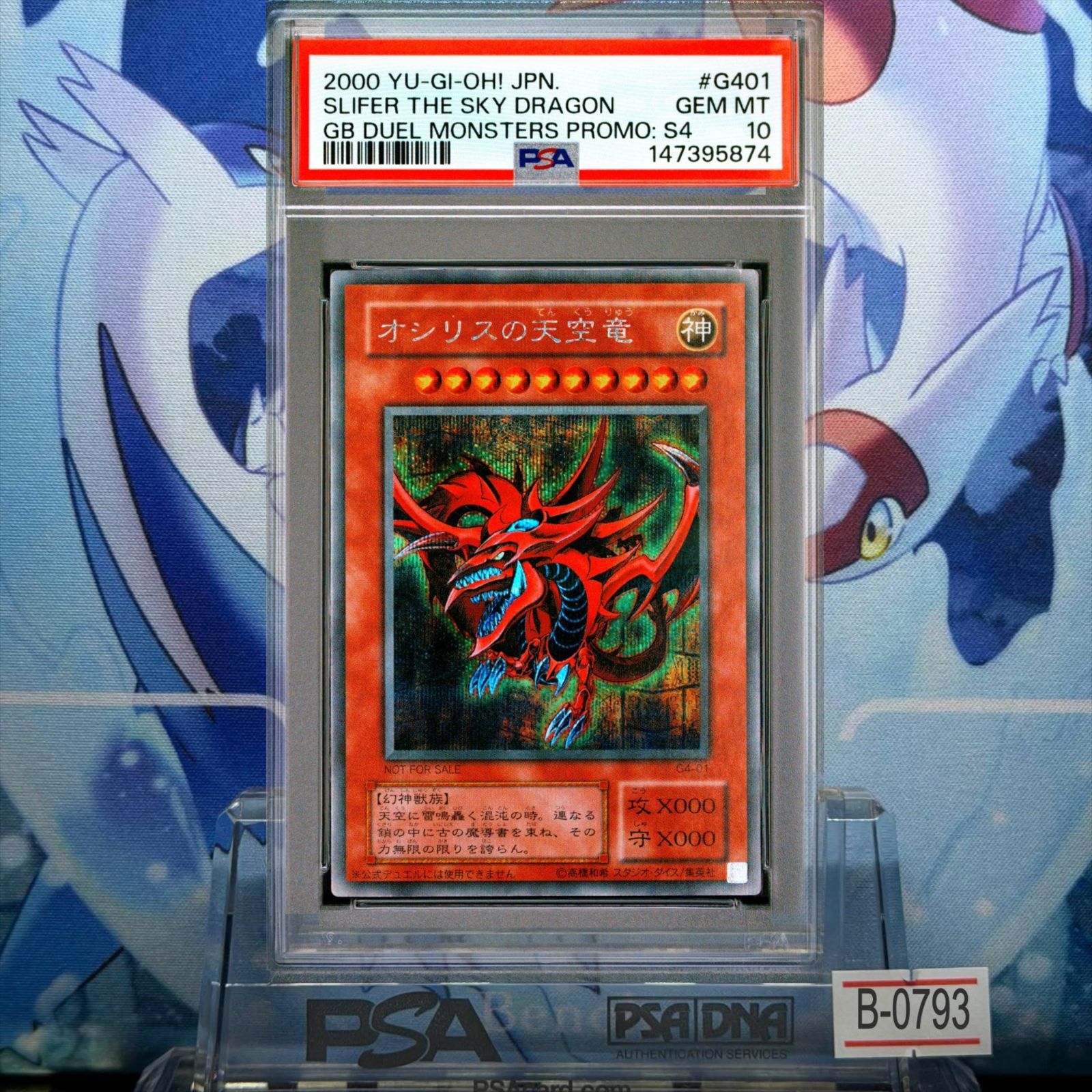 PSA10 連番 オシリスの天空竜 オベリスクの巨神兵 ラーの翼神竜 SE 2期