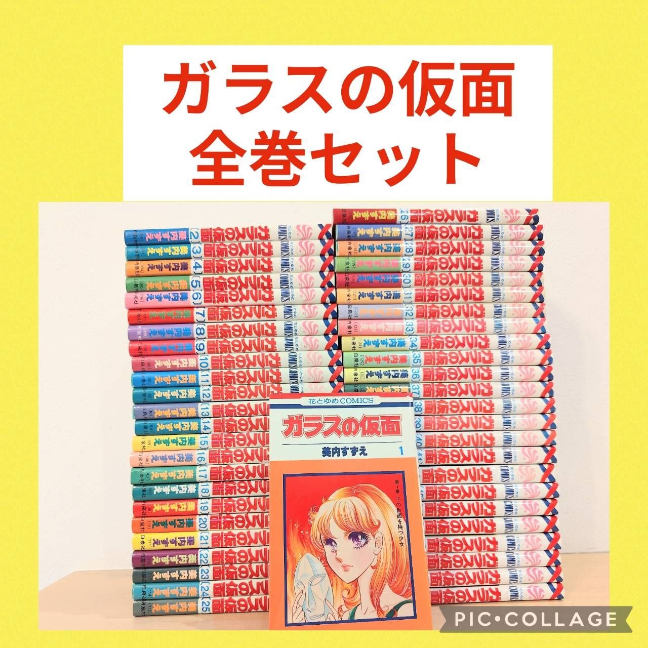 中古 ガラスの仮面 1～49巻 漫画 全巻セット 花とゆめコミックス 少女 