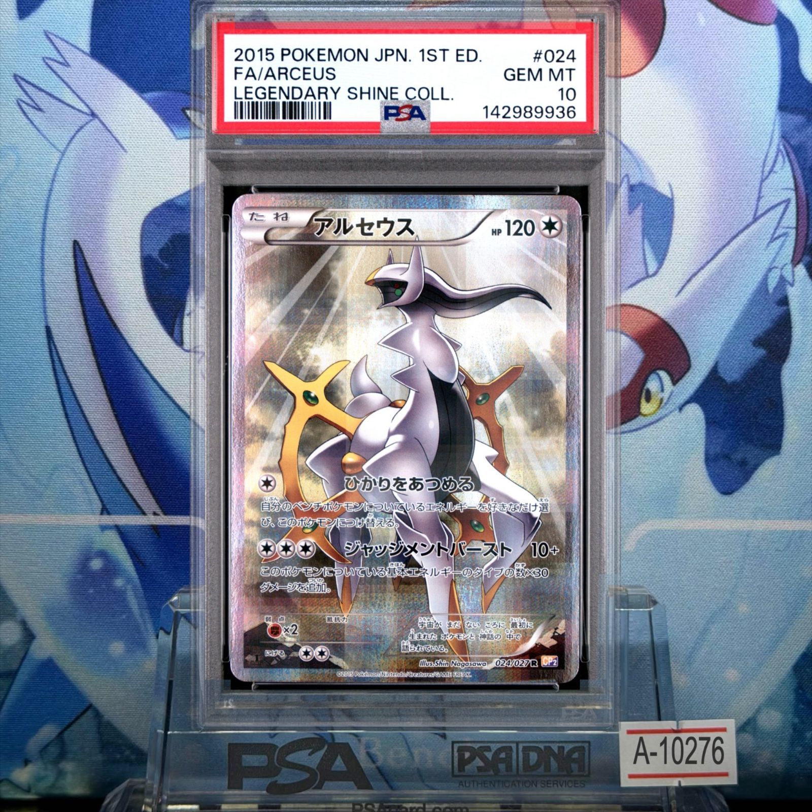 PSA10 アルセウス 1ED R XY CP2 伝説キラコレクション 024 2015 A