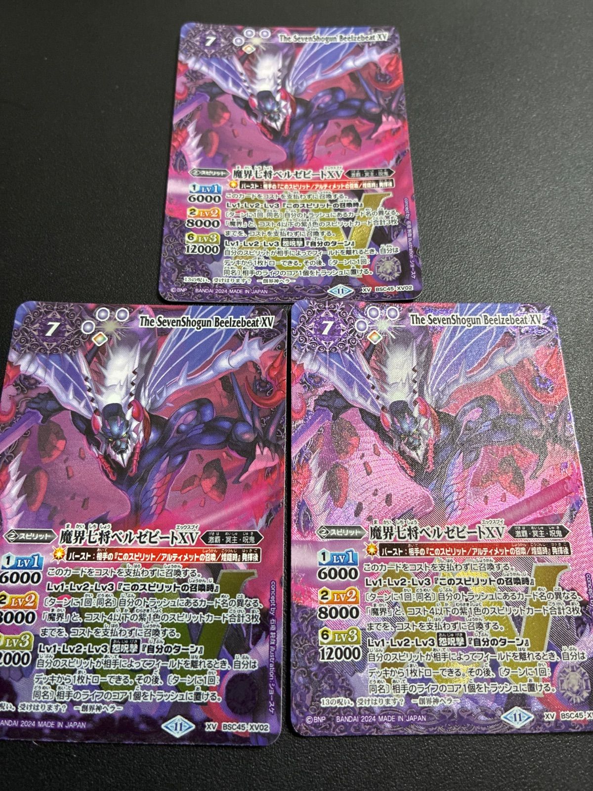 魔界七将ベルゼビートXV 3枚 - メルカリ