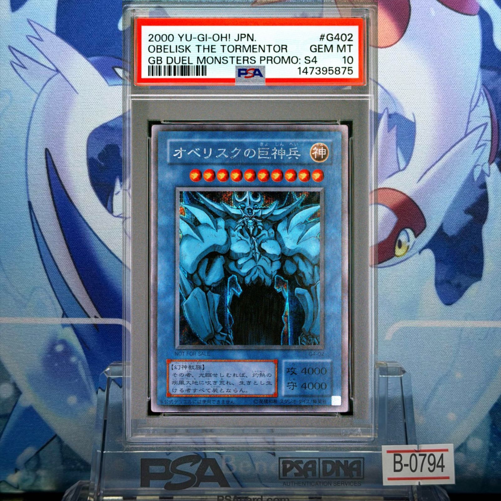 オシリスの天空竜　オベリスタクの巨神兵　ラーの翼神竜　プリズマPSA10連番 PSA10 連番 オシリスの天空竜 オベリスクの巨神兵 ラーの翼神竜 SE 2期
