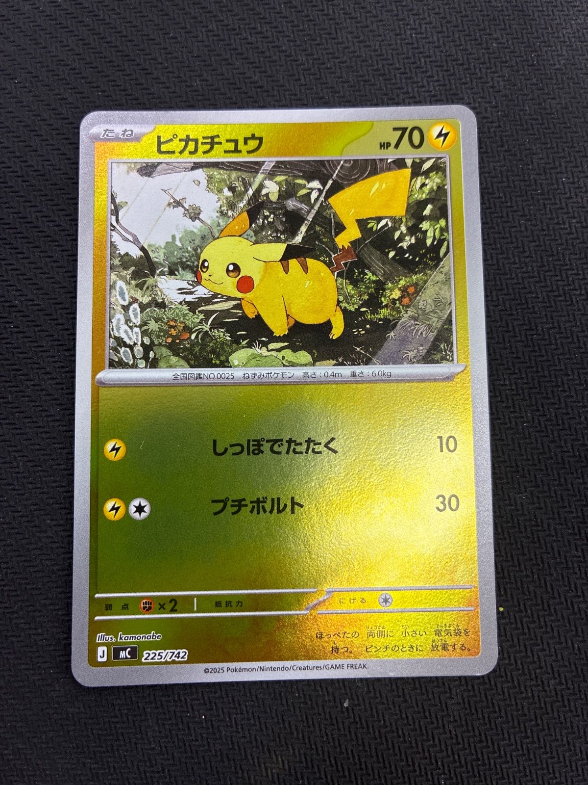 ポケモン mCミラー ピカチュウ 225/742 スタートデッキ100 - メルカリ