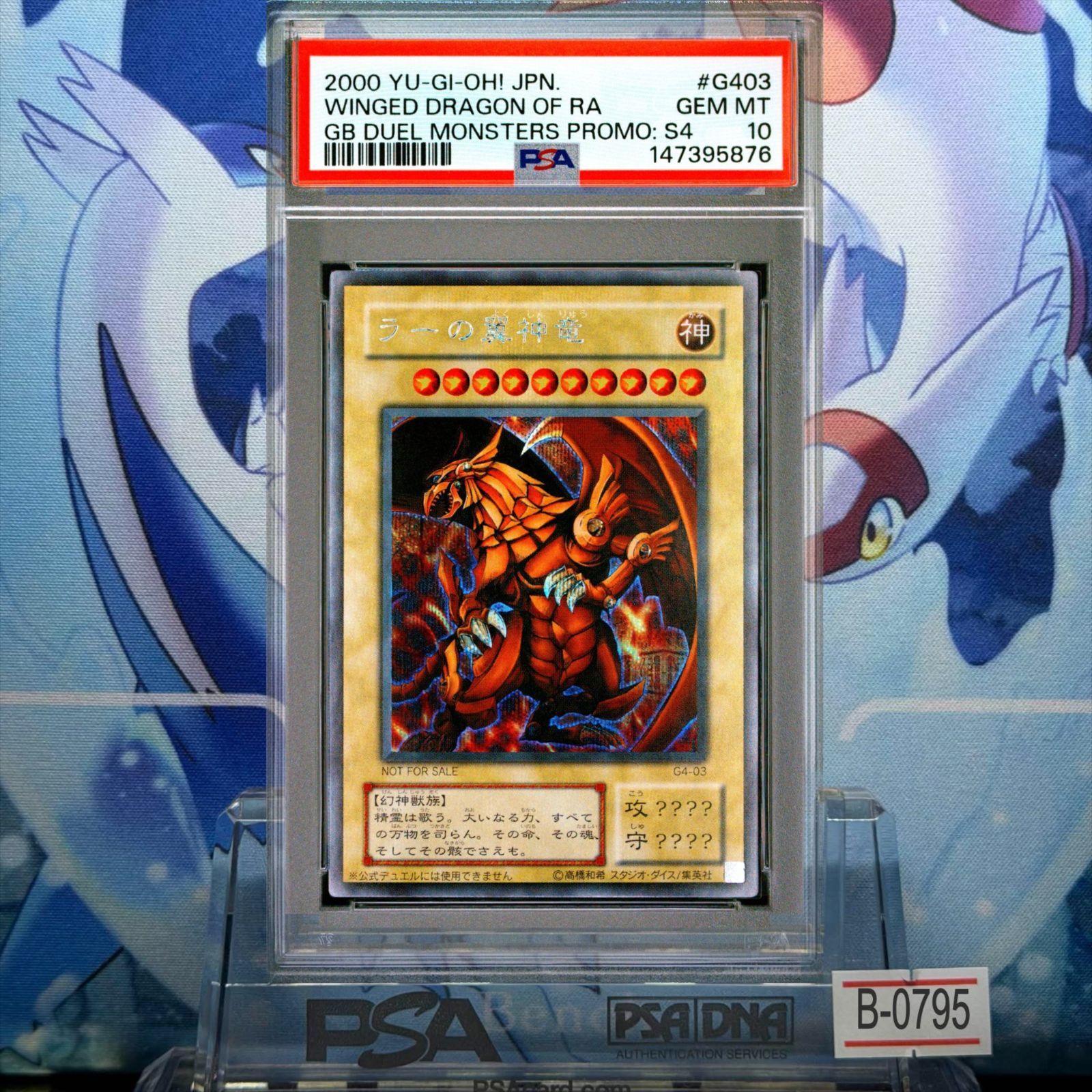 PSA10 連番 オシリスの天空竜 オベリスクの巨神兵 ラーの翼神竜 SE 2期