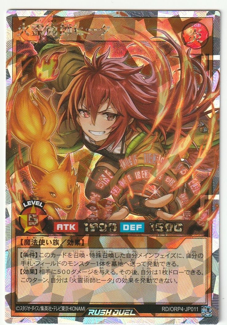 遊戯王 ラッシュ 火霊術師ヒータ オーバーラッシュ - メルカリ