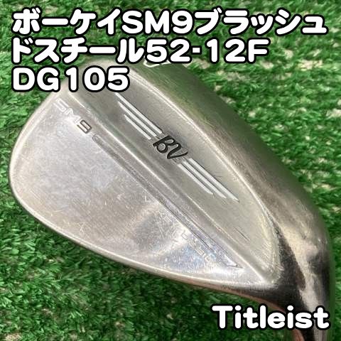 美品❗️タイトリストボーケイVokey SM9 52度 12F 中古】ウェッジ タイトリスト ボーケイSM9ブラッシュドスチール52-12F