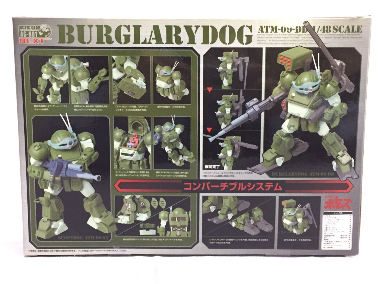 未開封】装甲騎兵ボトムズ アクティックギアネクスト AG-N01 バーグ