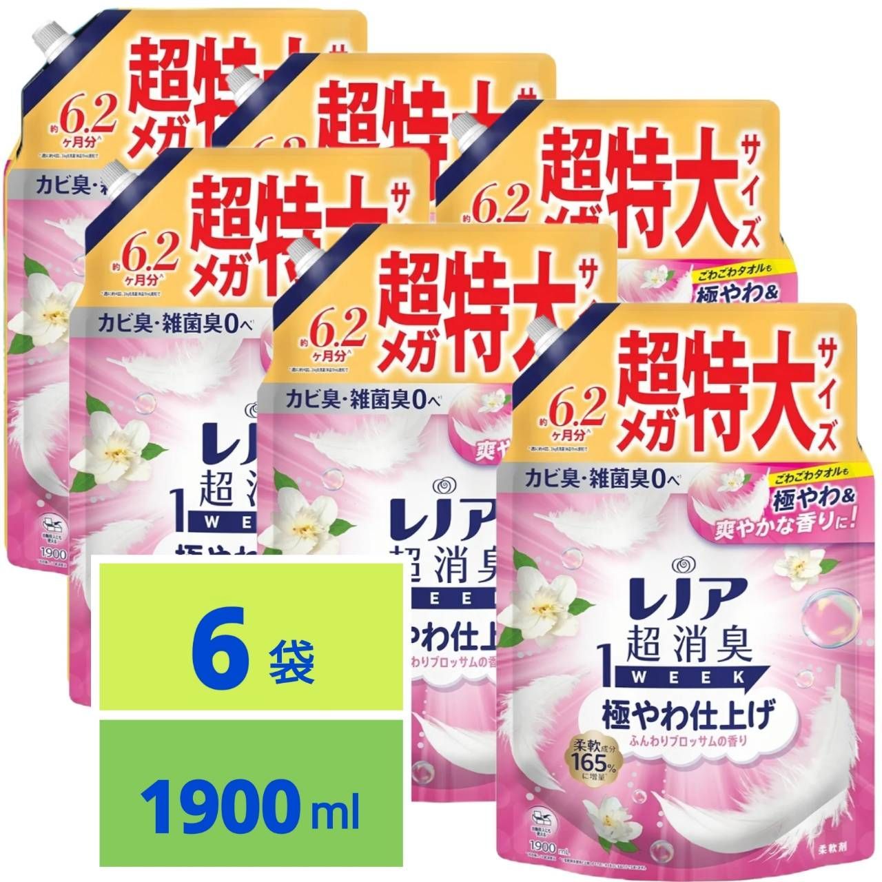 レノア 超消臭 1WEEK 柔軟剤 極やわ仕上げ ふんわりブロッサムの香り 詰め替え 1900ml x6袋