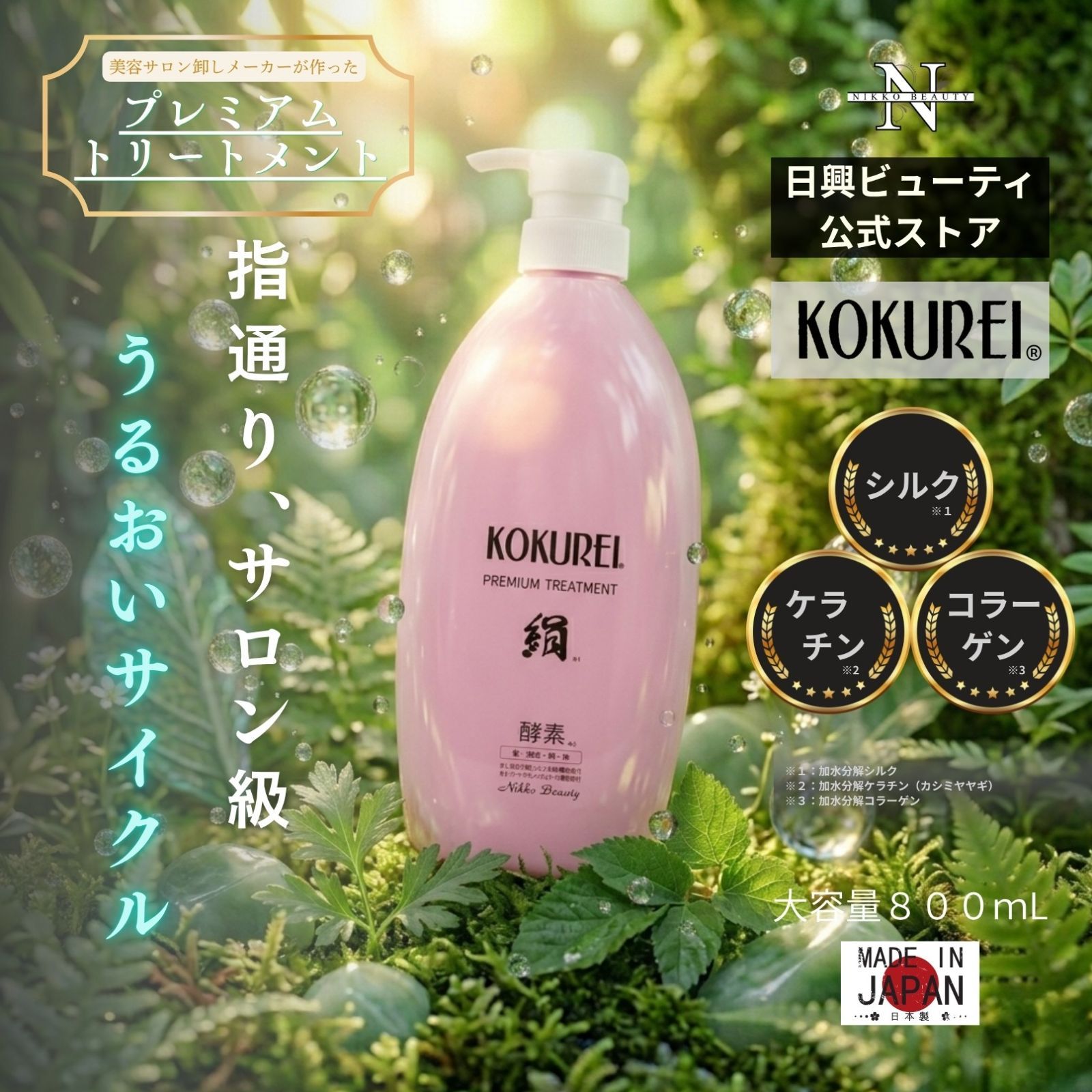 黒麗ヘアートリートメントリンス　800mL　酵素