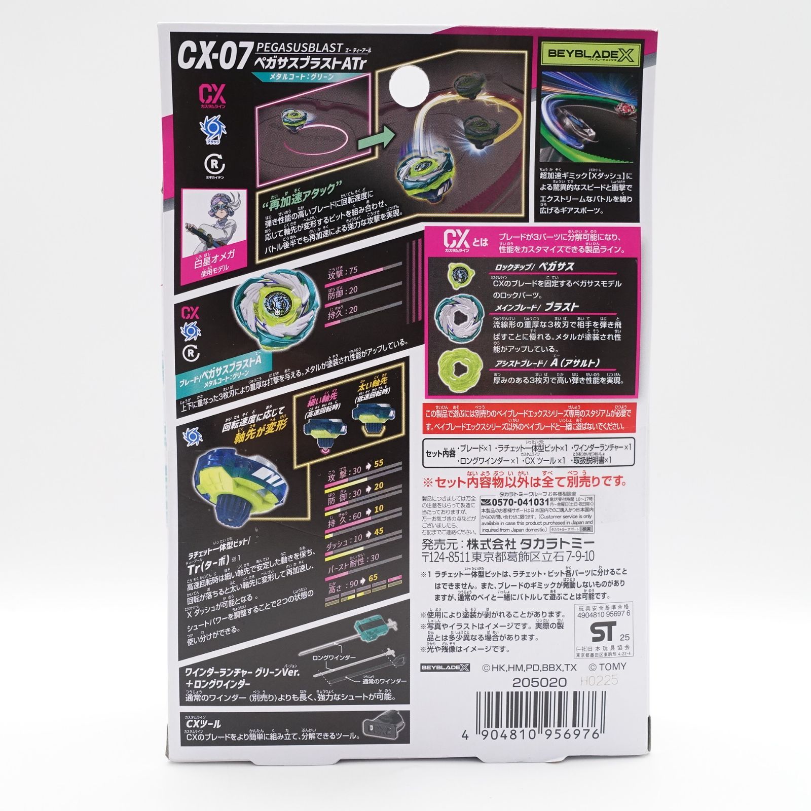 BEYBLADE X ベイブレードX CX-07 スターター ペガサスブラストATr 未