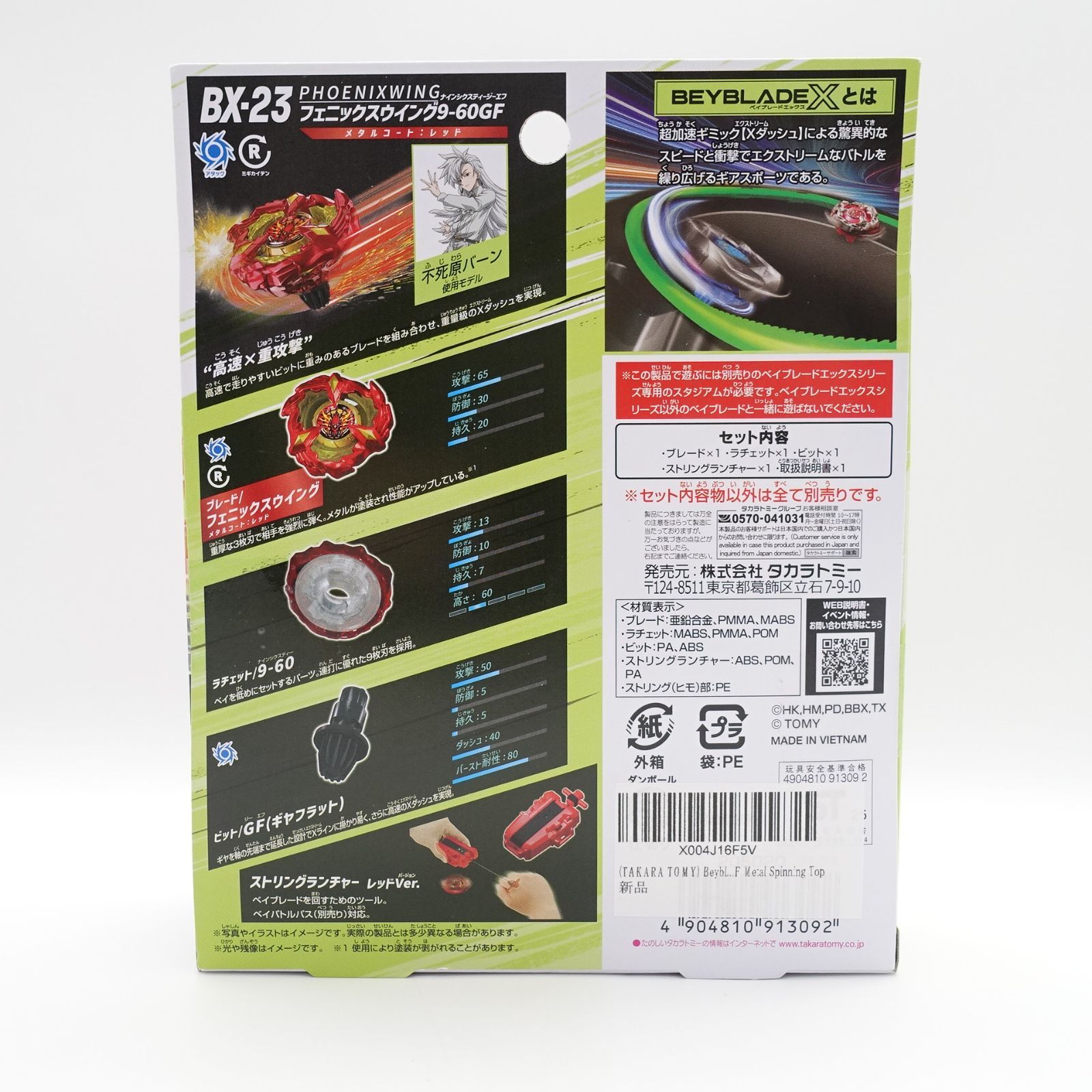 BEYBLADE X ベイブレードX BX-23 スターター フェニックスウイング 9